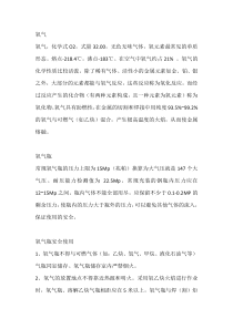 氧气瓶的安全使用
