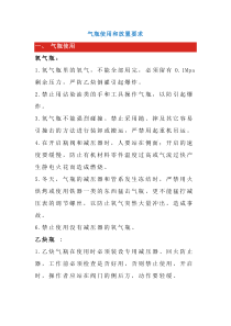 气瓶使用和放置要求