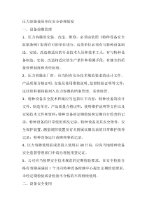 3压力容器使用单位安全管理制度