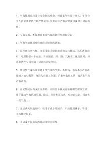 气瓶的安全使用应注意的21条