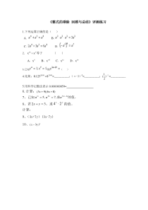 《整式的乘除知识结构》课后习题-七年级下册数学青岛版