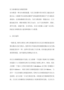 压力容器用安全阀的资料