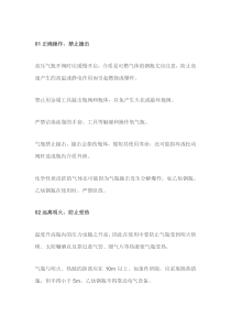 保证气瓶安全使用的要点