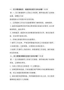 压力管道巡检维护实操考试