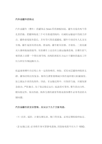 汽车油罐车的安全技术