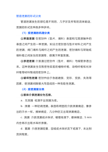管道泄漏的形式分类