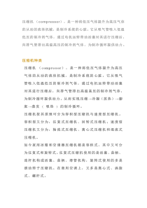 压缩机故障处理大全