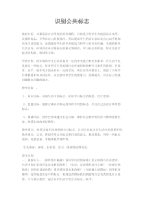 美术【冀美版】四年级上册《1.识别公共标志》教学设计1