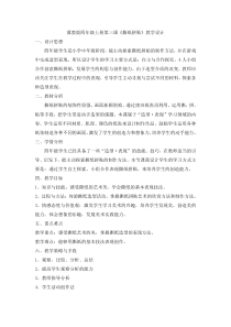 美术【冀美版】四年级上册《3.撕纸拼贴》教学设计2