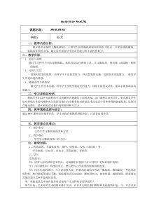 美术【冀美版】四年级上册《3.撕纸拼贴》教学设计1