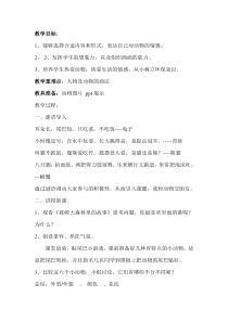 美术【冀美版】四年级上册《5.我和动物交朋友》教学设计2