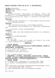 美术【冀美版】四年级上册《5.我和动物交朋友》教学设计1