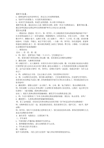 美术【冀美版】四年级上册《5.我和动物交朋友》教学设计3