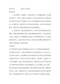 美术【冀美版】四年级上册《6.大花鸡》教学设计7