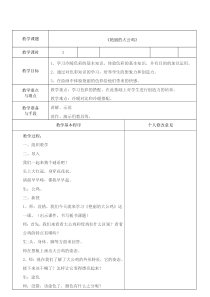 美术【冀美版】四年级上册《6.大花鸡》教学设计1
