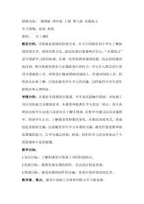 美术【冀美版】四年级上册《8.水墨练习》教学设计1