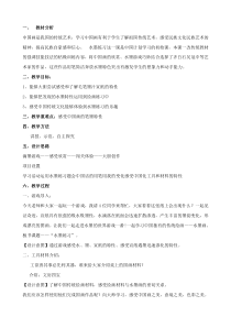 美术【冀美版】四年级上册《8.水墨练习》教学设计2