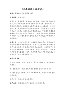 美术【冀美版】四年级上册《8.水墨练习》教学设计6