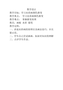 美术【冀美版】四年级上册《8.水墨练习》教学设计7
