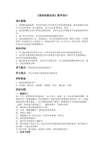 美术【冀美版】四年级上册《10.蛋壳创意玩具》教学设计1