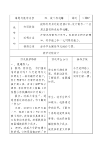 美术【冀美版】四年级上册《4.做个存钱罐》教学设计1