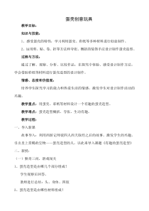 美术【冀美版】四年级上册《10.蛋壳创意玩具》教学设计4