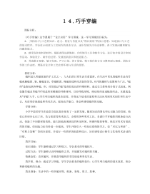 美术【冀美版】四年级上册《14.巧手穿编》教学设计2