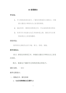 美术【冀美版】四年级上册《15.剪纸“老鼠嫁女”》教学设计2