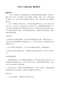 美术【冀美版】四年级上册《17.正月十五闹元宵》教学设1