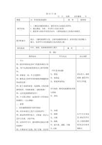 美术【冀美版】四年级上册《18.多彩的民族服饰》教学设计1