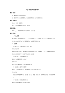 美术【冀美版】四年级上册《18.多彩的民族服饰》教学设计2
