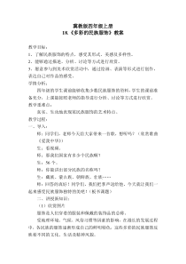 美术【冀美版】四年级上册《18.多彩的民族服饰》教学设计3