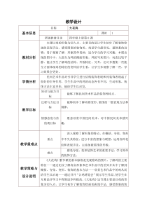 美术【冀美版】四年级上册《6.大花鸡》教学设计3