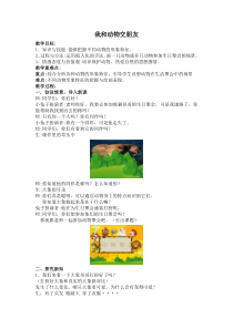 美术【冀美版】四年级上册《5.我和动物交朋友》教学设4