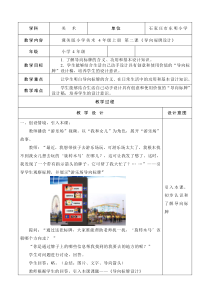 美术【冀美版】四年级上册《2.导向标牌设计》教学设计1
