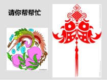 美术【冀美版】四年级上册《7.吉祥纹样》PPT课件3