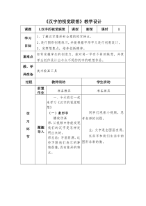 美术【冀美版】四年级下册《1.汉字的视觉联想》教学设计1