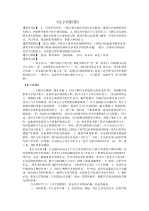 美术【冀美版】四年级下册《1.汉字的视觉联想》教学设计3