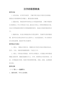 美术【冀美版】四年级下册《1.汉字的视觉联想》教学设计2