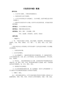 美术【冀美版】四年级下册《2.色彩的冷暖》教学设计1