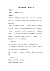 美术【冀美版】四年级下册《2.色彩的冷暖》教学设计3