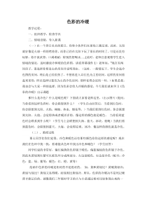 美术【冀美版】四年级下册《2.色彩的冷暖》教学设计2