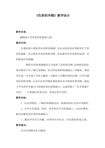 美术【冀美版】四年级下册《2.色彩的冷暖》教学设计6