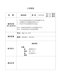 美术【冀美版】四年级下册《6.盘筑成型》教学设计1