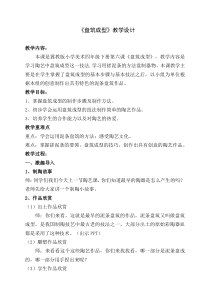 美术【冀美版】四年级下册《6.盘筑成型》教学设计2