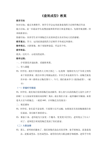美术【冀美版】四年级下册《6.盘筑成型》教学设计3