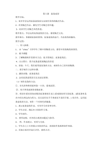美术【冀美版】四年级下册《6.盘筑成型》教学设计4