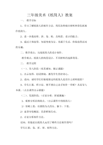 美术【冀美版】四年级下册《8.纸筒人》教学设计1