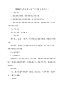 美术【冀美版】四年级下册《9.瓶子巧变化》教学设计2