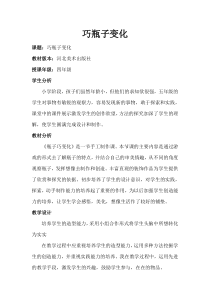 美术【冀美版】四年级下册《9.瓶子巧变化》教学设计4